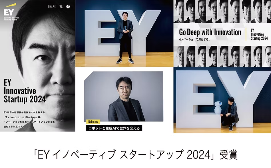 EY受賞イノベーティブスタートアップ2024受賞