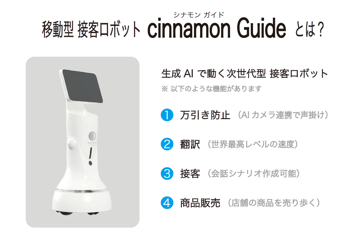 シナモンガイドとは