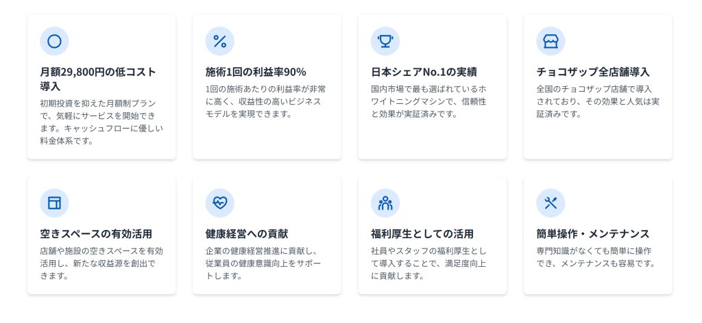 日本シェアNo.1ホワイトニングマシンの空きスペース有効活用