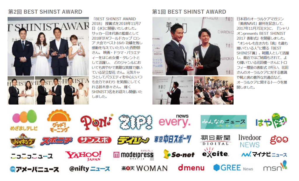 日本シェアNo.1ホワイトニングマシンの掲載メディア