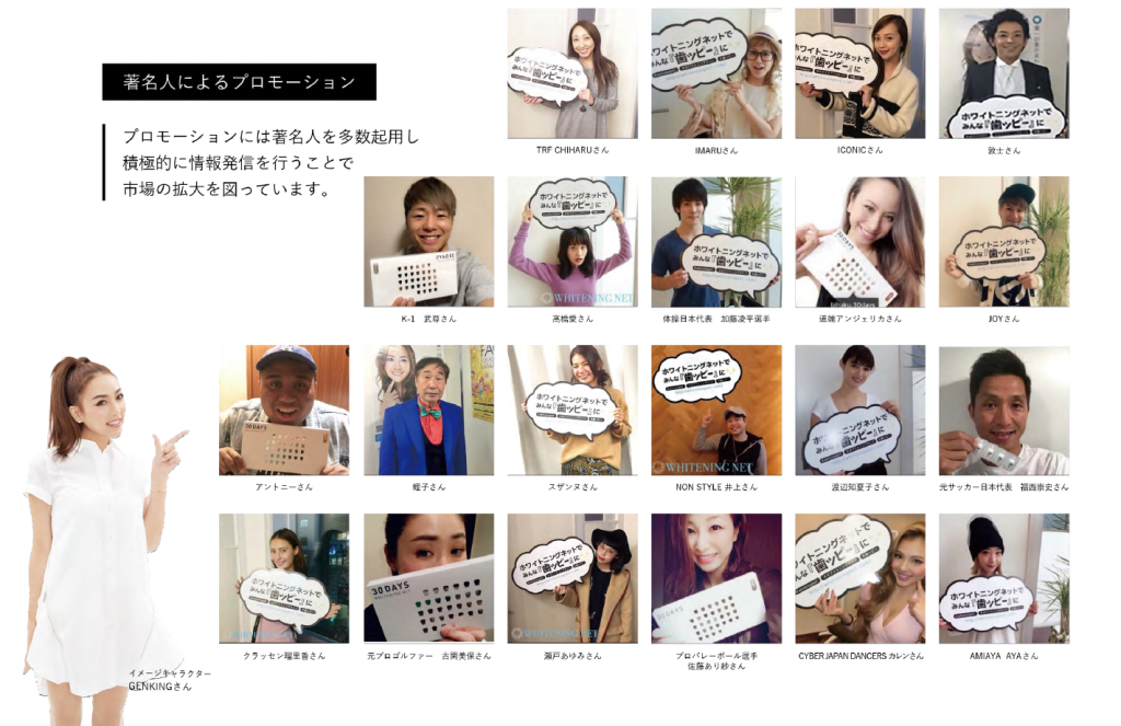 日本シェアNo.1ホワイトニングマシンの掲載メディア＆著名人によるプロモーション