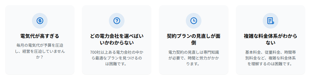 電気代節約コンサル｜全国700社の電力会社プラン分析