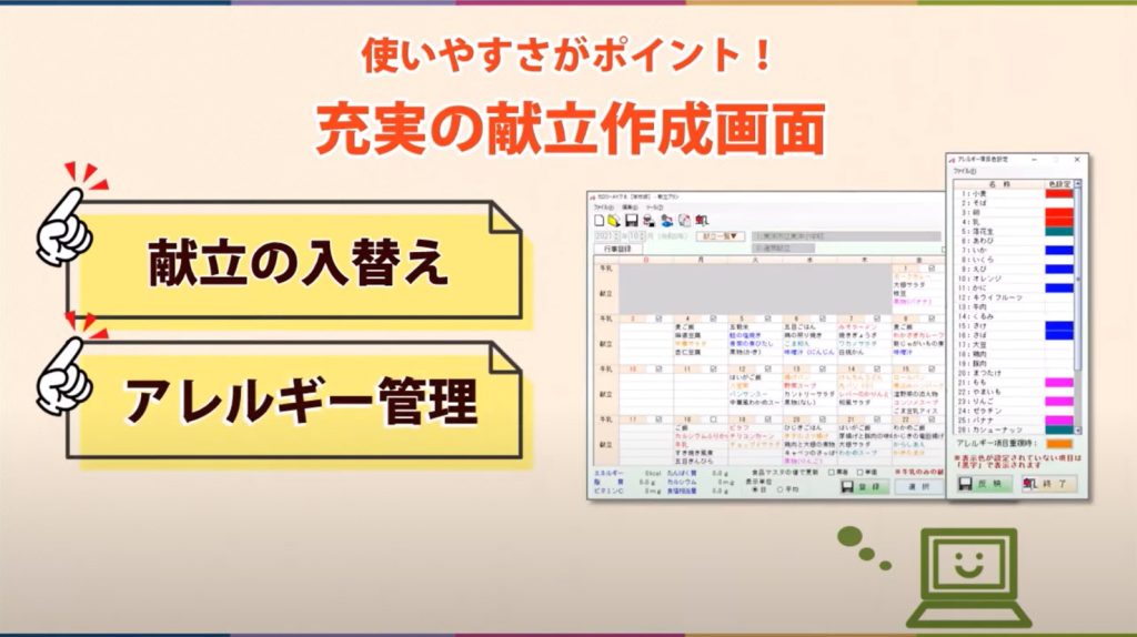 『カロリーメイク８学校版』学校給食栄養士用ソフト